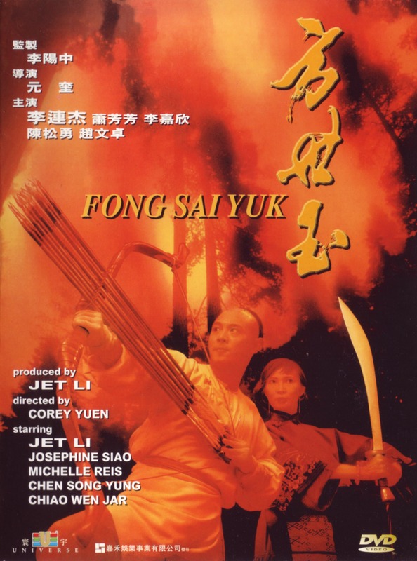 Poster for Fong Sai Yuk